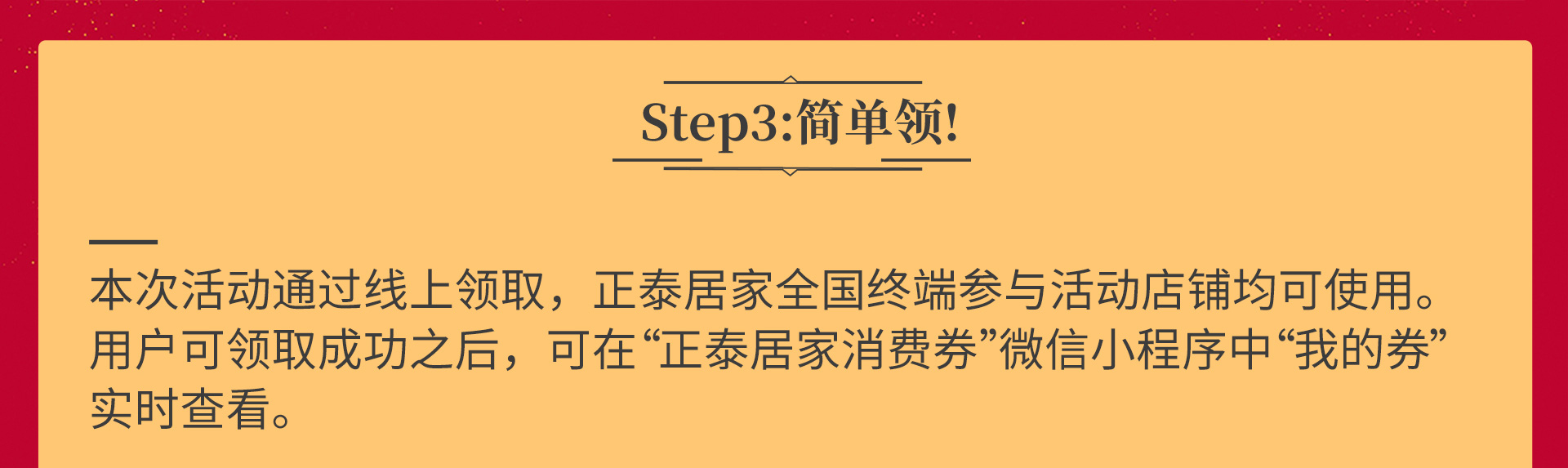 正泰居家消費券第2期