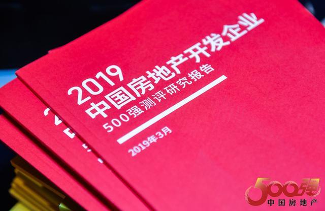 2019中國房地產500強首選供應商品牌發布，正泰居家多產業上榜