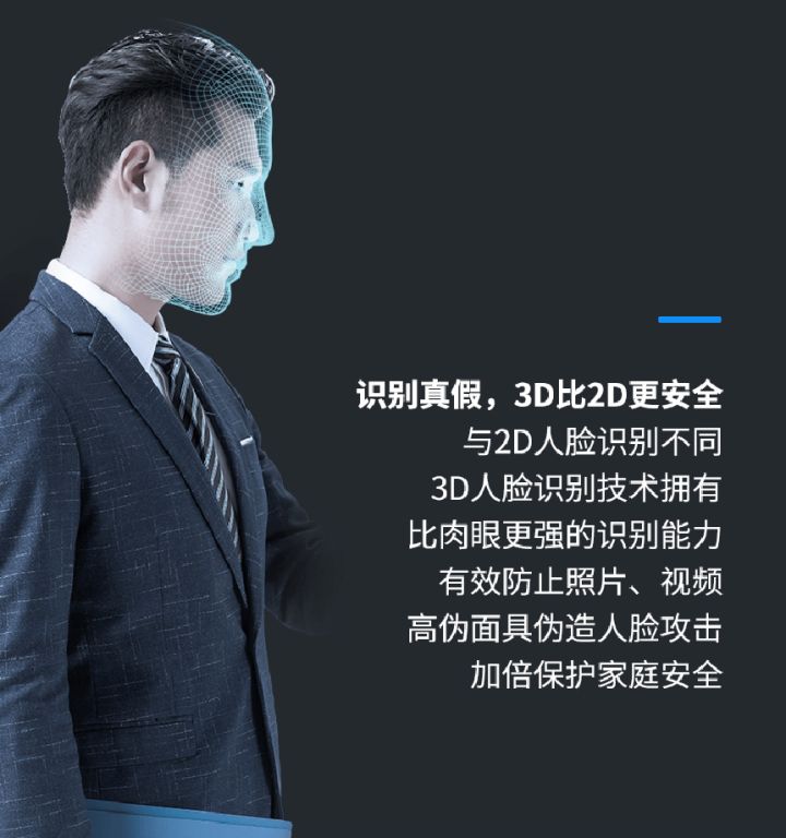 3D人臉識別智能鎖相比2D人臉識別智能鎖好在哪里