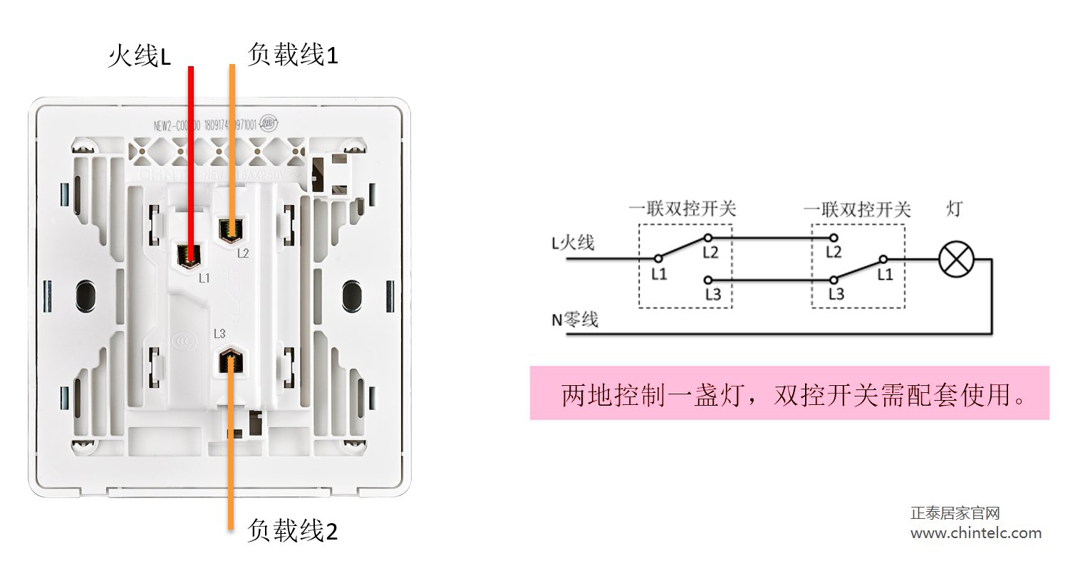 一開雙控開關怎么接線？一開雙控開關接線圖示9