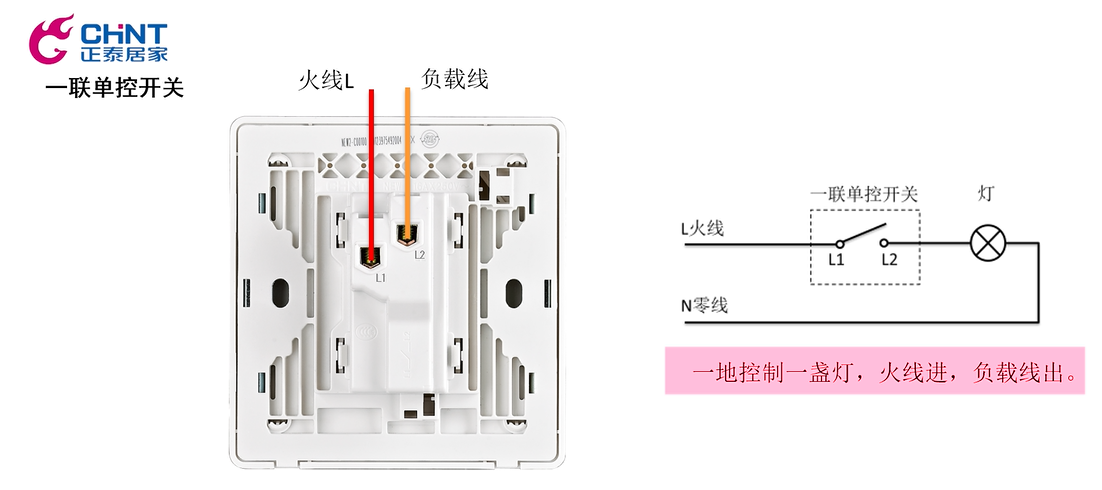 單控開關接線圖示8