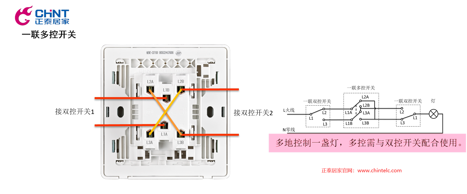 一聯多控開關怎么接線？一聯多控開關接線圖示11