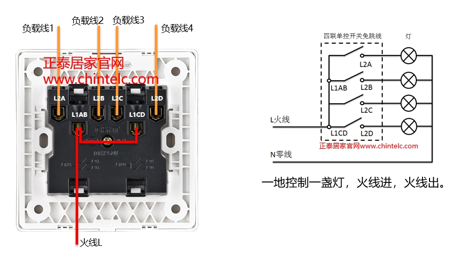 單控開關接線圖-四聯單控開關（免跳線）
